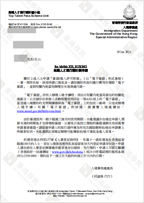 香港回歸祖國(guó)27周年，港澳身份福利“加碼”！景鴻「高才通計(jì)劃」成功案例