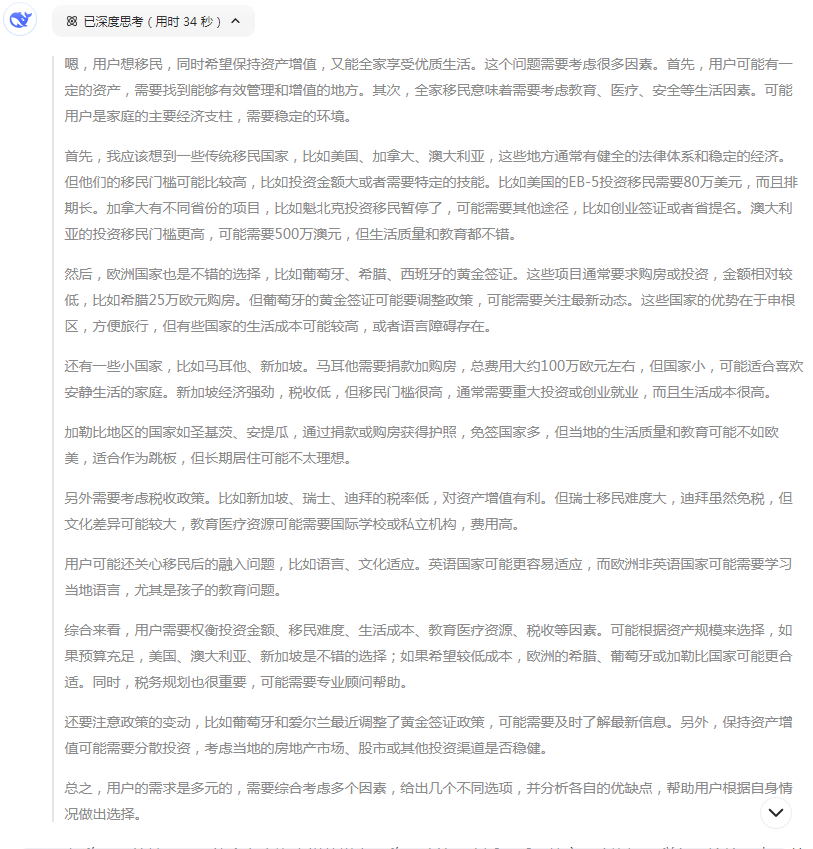 當(dāng)我問(wèn)DeepSeek這個(gè)移民問(wèn)題！它竟然忽視了這個(gè)G20大國(guó)黃金身份？