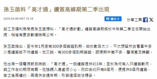 梁振英質(zhì)疑香港人才計(jì)劃？「高才通」首輪續(xù)簽只有300人？香港高官這樣回應(yīng)！