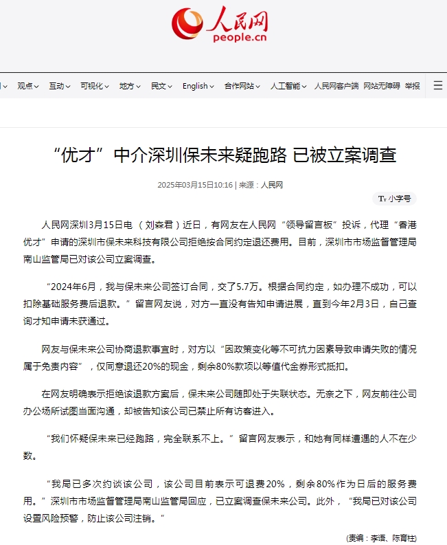某香港優(yōu)才中介疑似跑路，已被立案調(diào)查并被官媒點名！辦理香港身份“便宜”