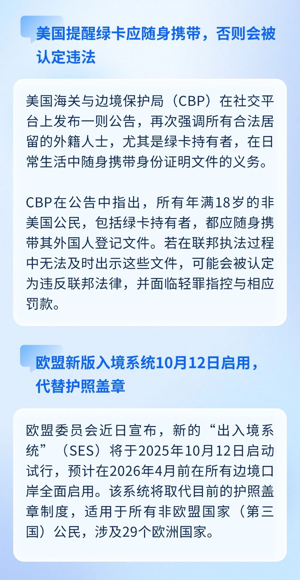 美國9月起大幅收緊非移民簽證的免面談政策；IRCC 拒簽將寫明原因