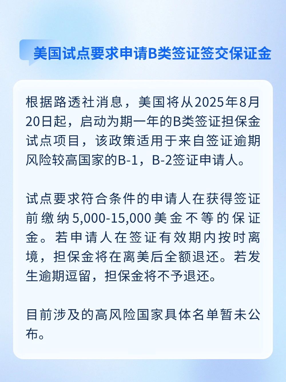 美國試點要求申請B類簽證交保證金？澳門將在年內推第三期人才引進計劃