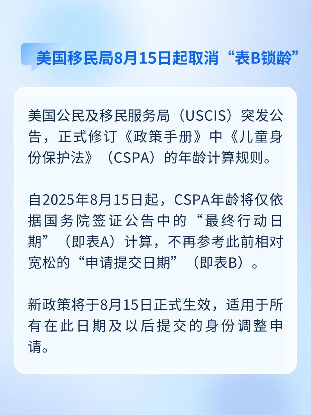 美國(guó)移民局取消“表B鎖齡”；這些加拿大申請(qǐng)人申請(qǐng)前須完成預(yù)體檢